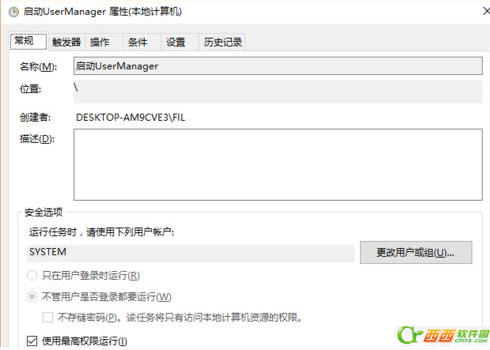 win10系统UserManager 总是被禁用的流程