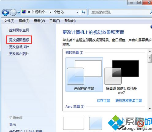 win7系统控制面板找回“我的文档”图标的设置方案