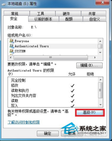 win7系统E盘拒绝访问的还原方法