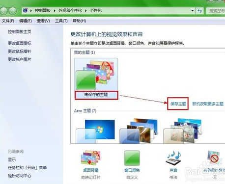 怎样设定win7电脑桌面背景自动更换