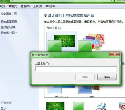 怎样设定win7电脑桌面背景自动更换