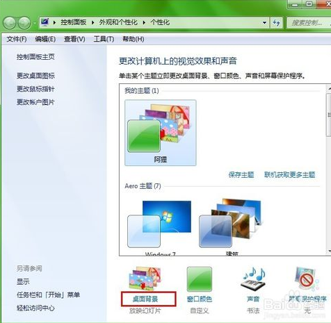 怎样设定win7电脑桌面背景自动更换