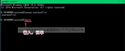 win10系统鼠标双击桌面图标打不开应用的方法