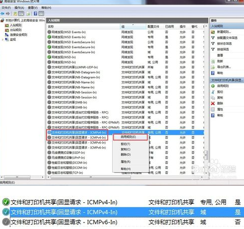 win7怎么取消禁ping