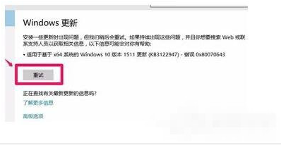 win7系统更新补丁时提示错误代码0X80070643的方案