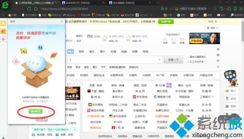 win7系统使用360浏览器登录邮箱的教程