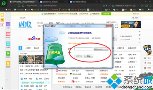 win7系统使用360浏览器登录邮箱的教程