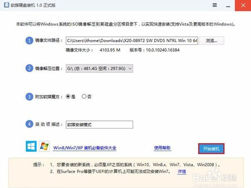 win10系统正式版硬盘安装的操作方法