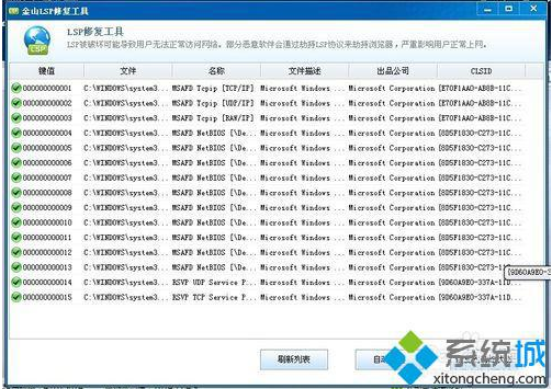 win7系统修复LSP的问题