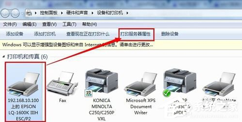 win7系统针式打印机设置的设置方案