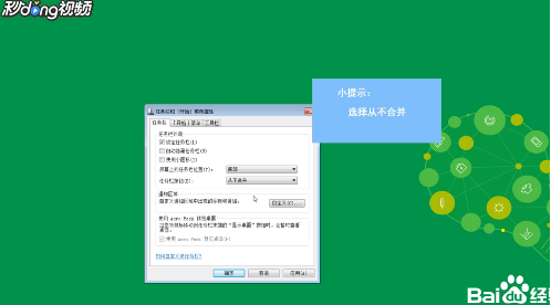 win7系统层叠窗口取消的恢复步骤