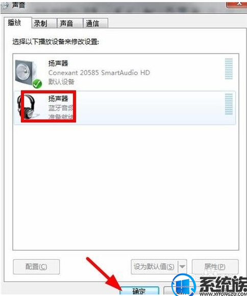 win7系统连无线耳麦的解决教程