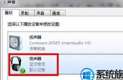 win7系统连无线耳麦的解决教程