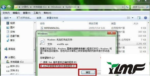 win7系统玩游戏突然蓝屏的恢复技巧