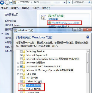 win7如何开启Telnet服务？｜Win7系统telnet组件安装技巧