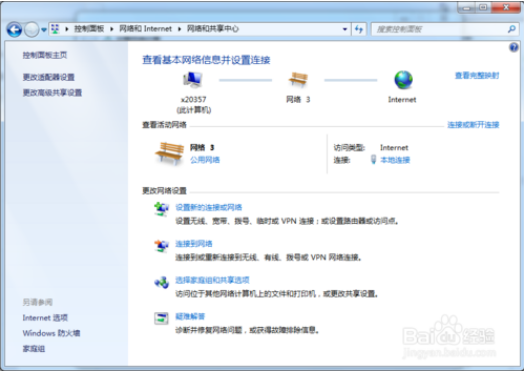 win7利用家庭网络共享电脑内的文件｜Win7排除常见家庭网络问题的方法