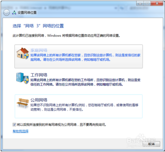 win7利用家庭网络共享电脑内的文件｜Win7排除常见家庭网络问题的方法