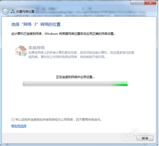 win7利用家庭网络共享电脑内的文件｜Win7排除常见家庭网络问题的方法