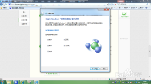 win7利用家庭网络共享电脑内的文件｜Win7排除常见家庭网络问题的方法