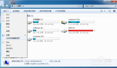 win7系统如何隐藏一个文件夹并且加上密码