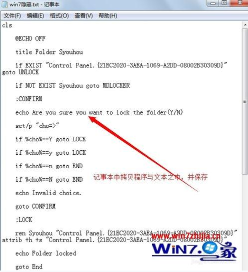 win7系统如何隐藏一个文件夹并且加上密码