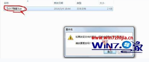 win7系统如何隐藏一个文件夹并且加上密码