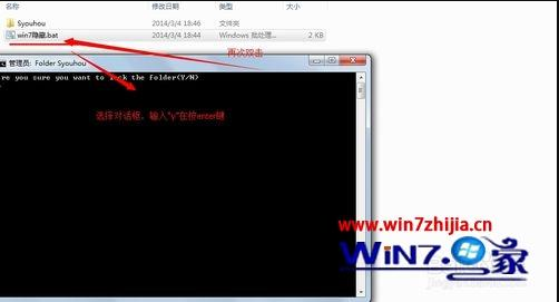 win7系统如何隐藏一个文件夹并且加上密码