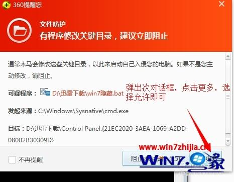 win7系统如何隐藏一个文件夹并且加上密码