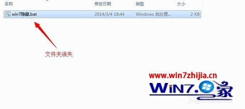 win7系统如何隐藏一个文件夹并且加上密码