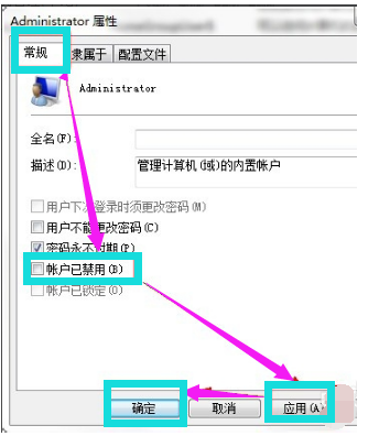 win7管理员权限设置的方法