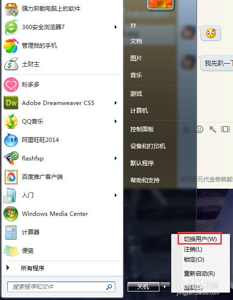 WIN7系统如何更改编辑保存C盘文件