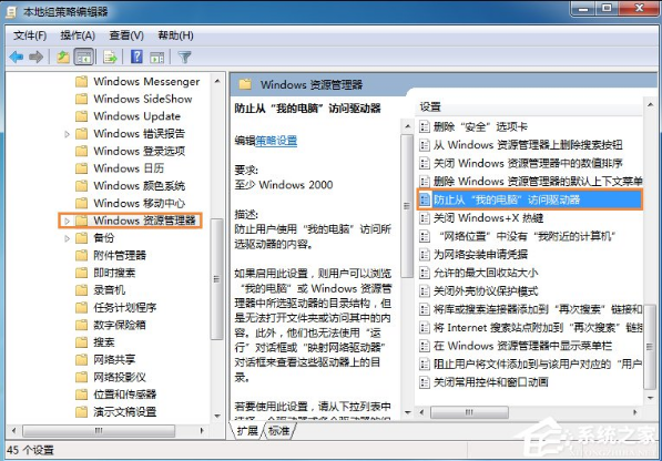 Win7禁止用户访问C盘的方法