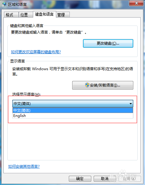 更改计算机win7系统的语言并删除输入法和语言