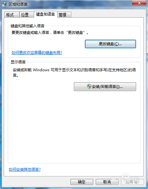 更改计算机win7系统的语言并删除输入法和语言