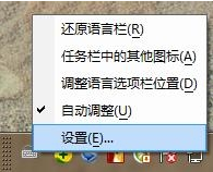 更改计算机win7系统的语言并删除输入法和语言