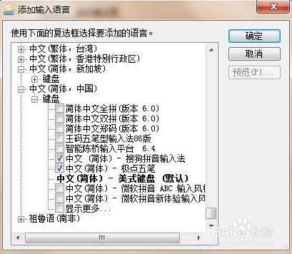 更改计算机win7系统的语言并删除输入法和语言