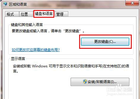 更改计算机win7系统的语言并删除输入法和语言