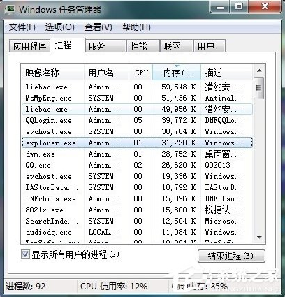 Win7任务管理器中哪些进程可以关闭？无法结束进程的进程怎么办？