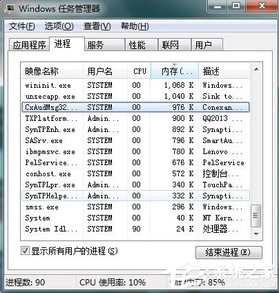 Win7任务管理器中哪些进程可以关闭？无法结束进程的进程怎么办？