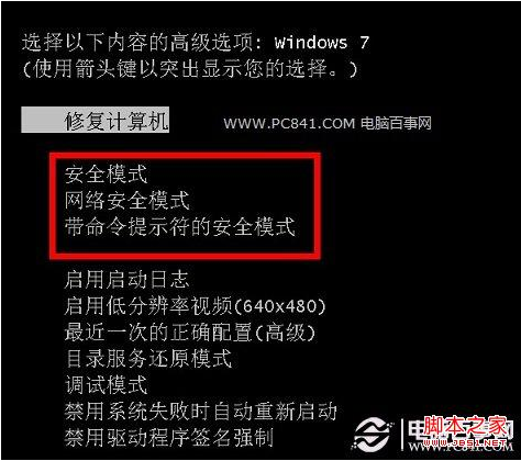 win7安全模式怎么进，安全模式有什么用?