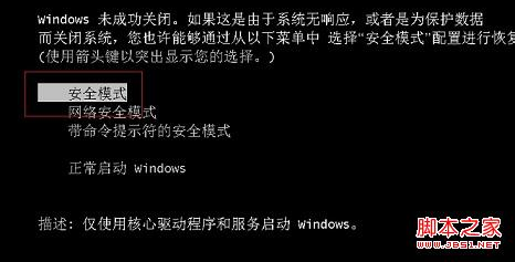 win7安全模式怎么进，安全模式有什么用?