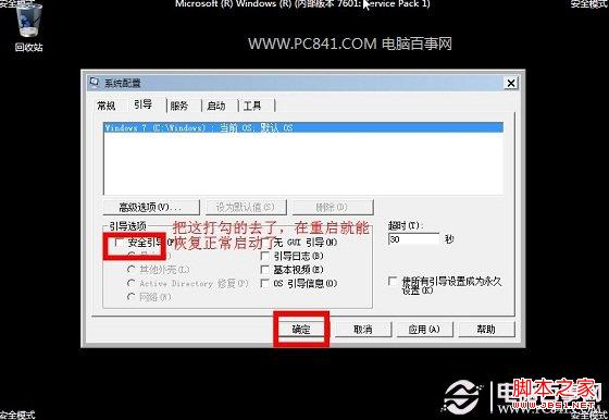 win7安全模式怎么进，安全模式有什么用?