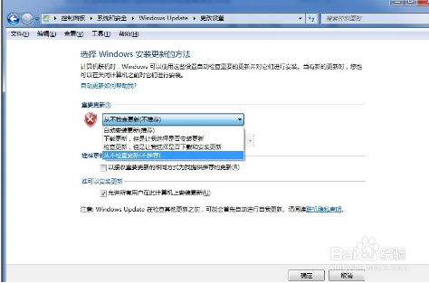 win7关闭windows update自动检查更新的方法