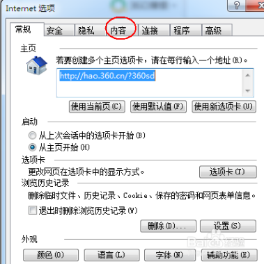 Win7 IE启用自动保存网页密码