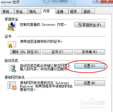 Win7 IE启用自动保存网页密码