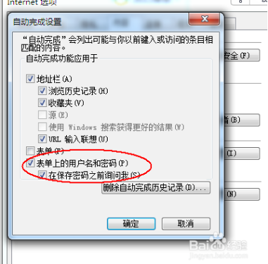 Win7 IE启用自动保存网页密码