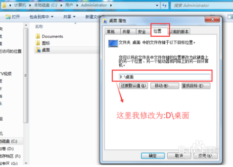 win7电脑桌面路径怎么修改