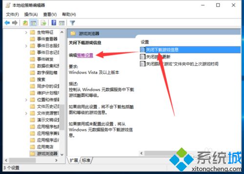 小编恢复win10系统会自动下载游戏信息的具体技巧