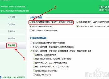 技术编辑操作win10系统开启360沙盒模式的解决步骤