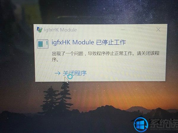 小编教你解决win10系统开机提示igfxhk module停止工作的修复技巧